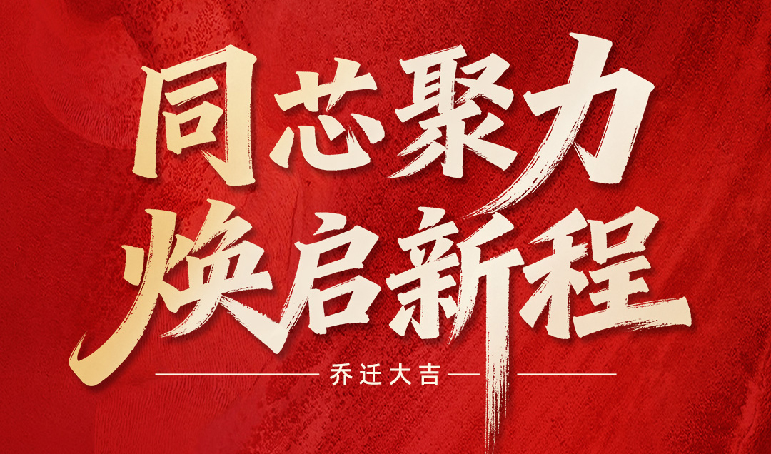 同芯聚力，煥啟新程 | Flytronics集團(tuán)深圳總部喬遷新址